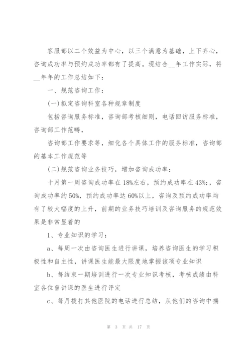 客服部工作总结（5篇）.docx