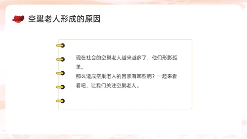 棕色简约实拍关爱空巢老人关爱老人PPT课件