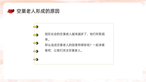 棕色简约实拍关爱空巢老人关爱老人PPT课件