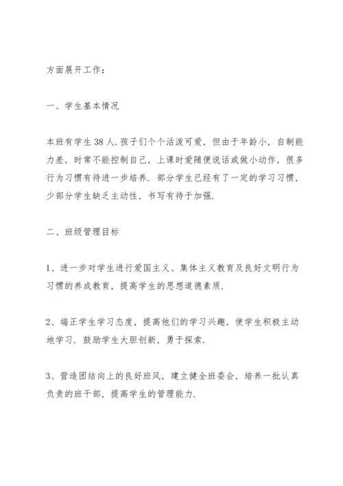 班主任工作计划(汇编15篇).docx