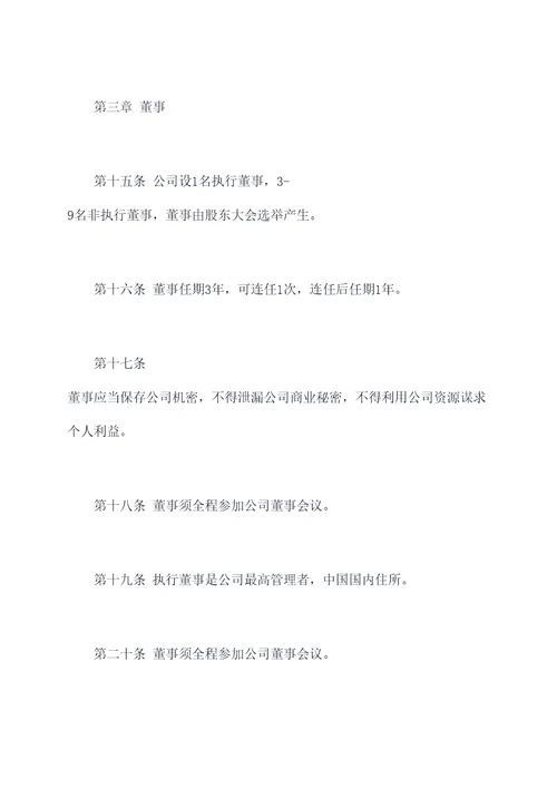 洋河股份公司章程