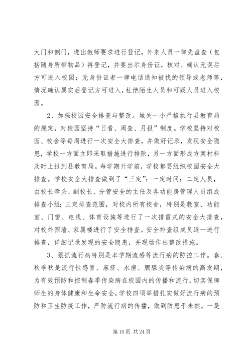 城关镇中XX年综合治理工作汇报材料.docx