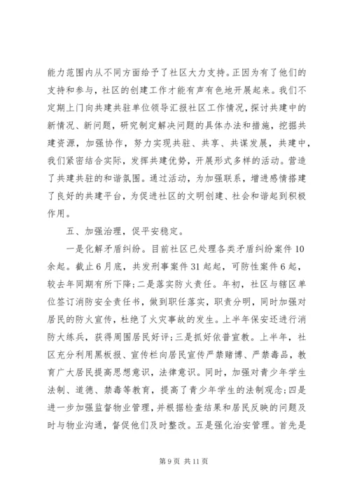 社区下半年工作计划范文3篇.docx