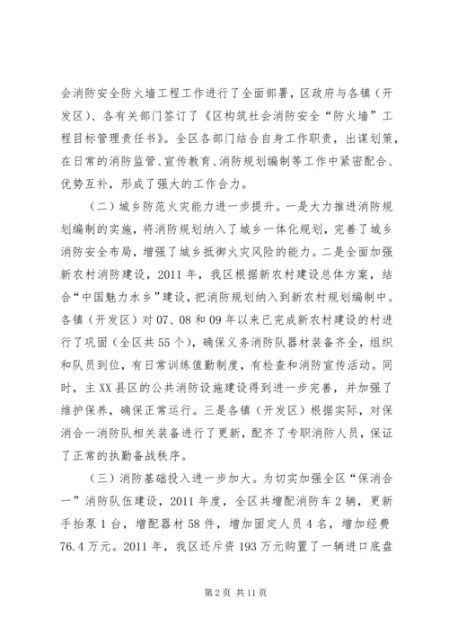 副区长在消防考核汇报会讲话.docx