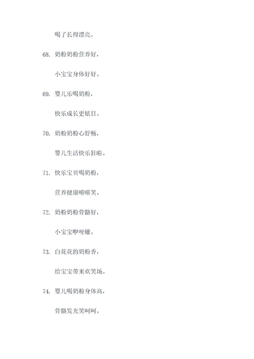 关于奶粉的儿歌大全顺口溜