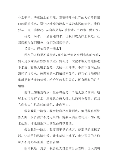 假如我是一滴水作文450字.docx