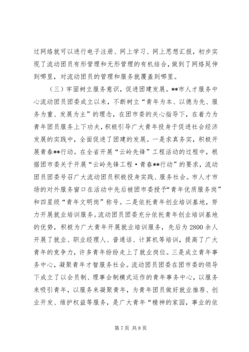 市人才服务中心党团组织建设工作实践与探索.docx