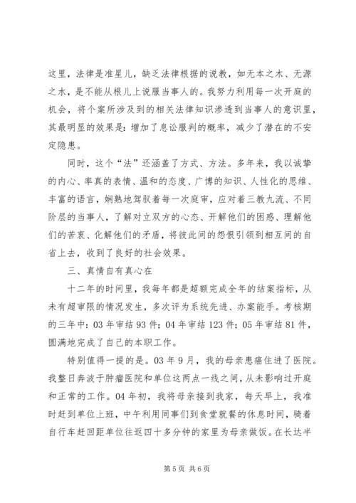 升职的演讲稿范文.docx