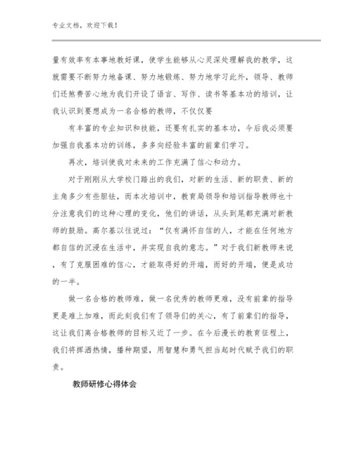 教师研修心得体会例文13篇汇编.docx