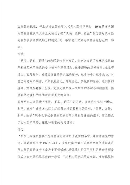 奥林匹克的格言