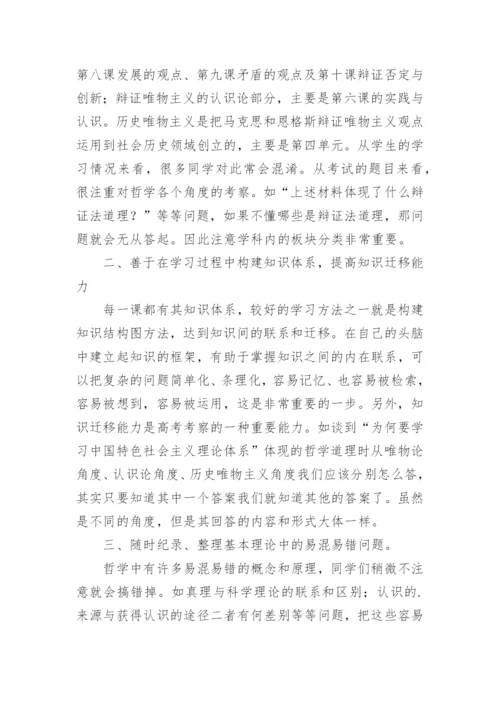 如何学好高中哲学论文.docx