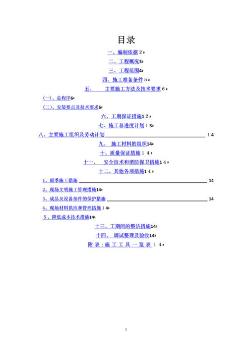 多联机空调施工方案.docx