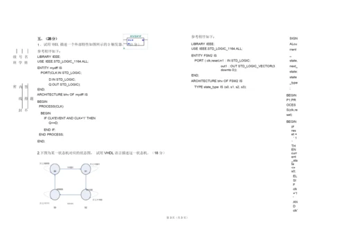 EDA技术—VHDL版期末试卷(含答案).docx