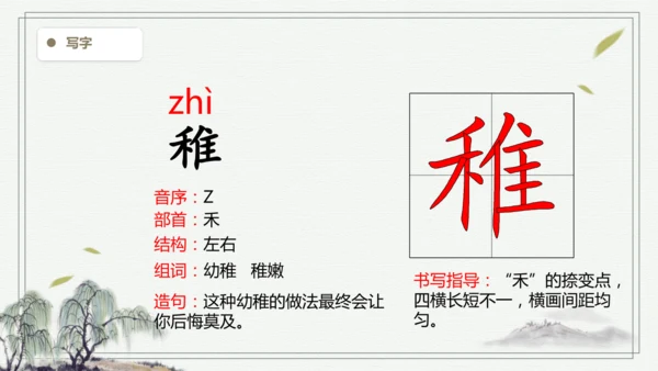【2025春季学期教材】语文六下11.十六年前的回忆   生字识记课件