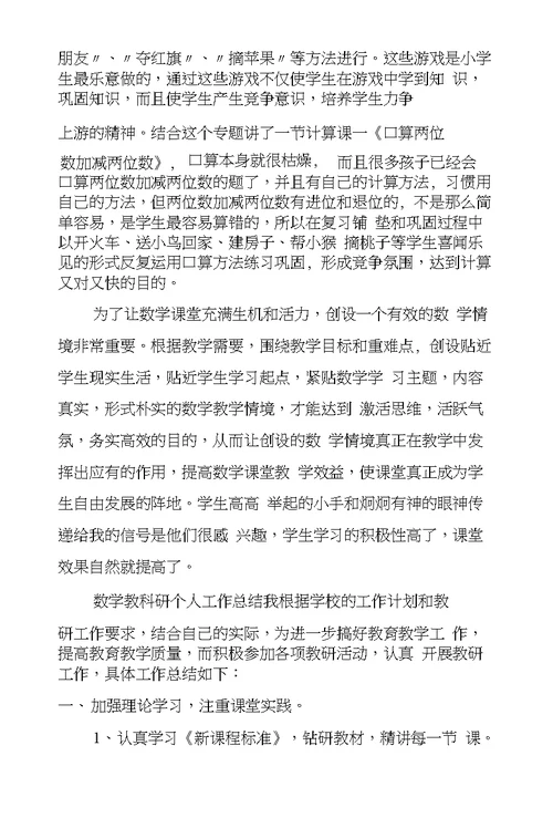 数学教育科研工作总结
