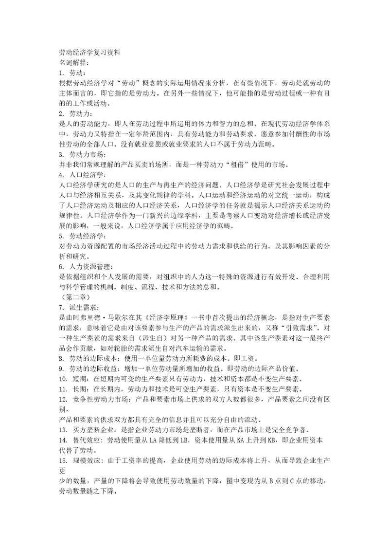 曾湘泉劳动经济学课后题目答案