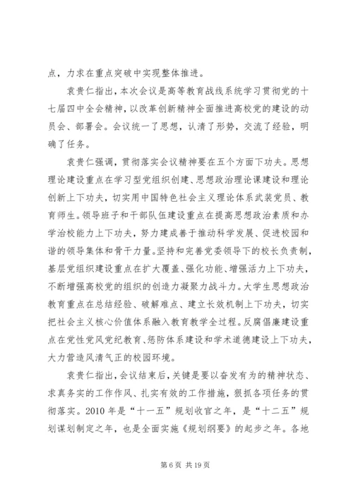 安师大传达学习第23次全国高校党建工作会议精神.docx