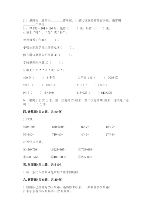 小学三年级上册数学期中测试卷（a卷）word版.docx