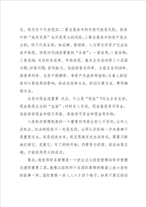 财务成本管理学习心得6篇