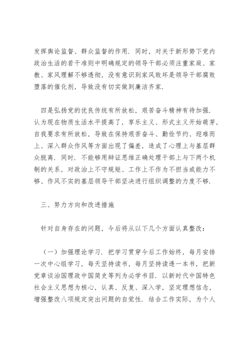 区委常委党史学习教育专题民主生活会对照检查材料.docx