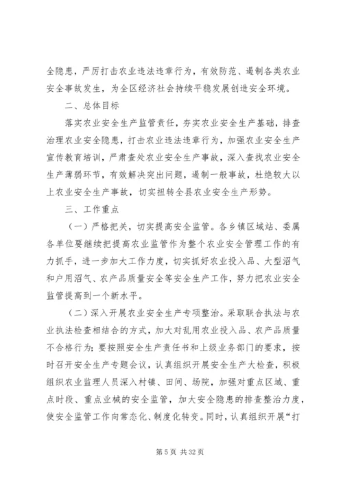 赛里小学安全生产事故隐患大排查大整治方案1.docx