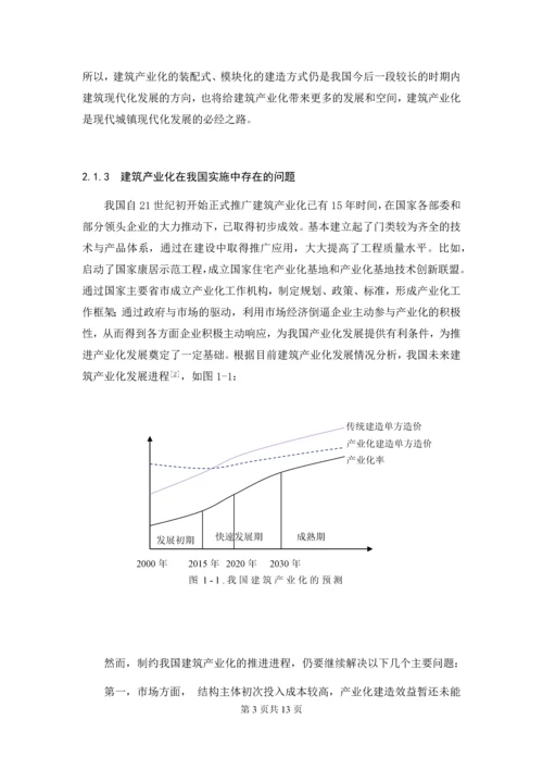 学位论文-—浅谈建筑产业化下的工程管理.docx