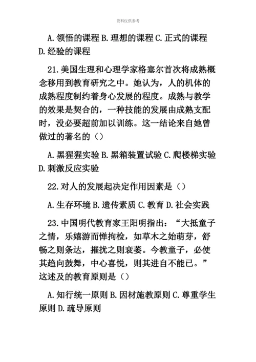 教师招聘考试真题模拟新编.docx