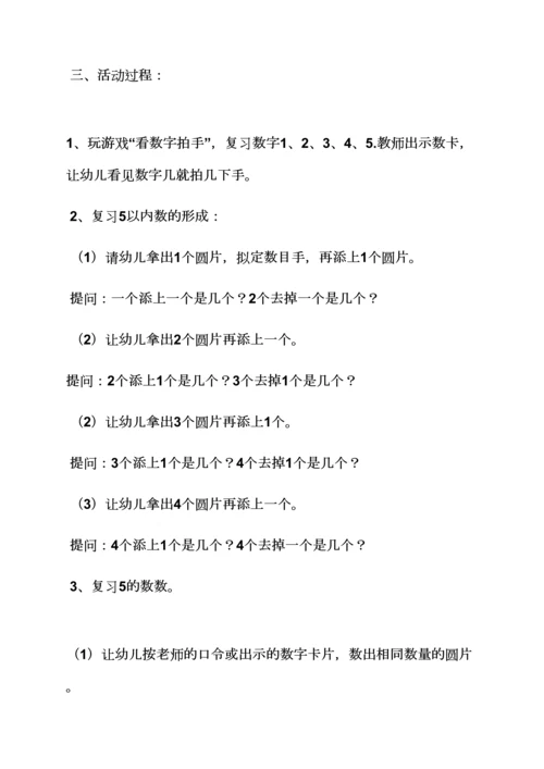 数学认识的教案中班.docx