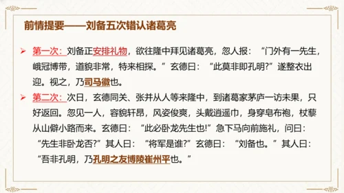 24 三顾茅庐 课件