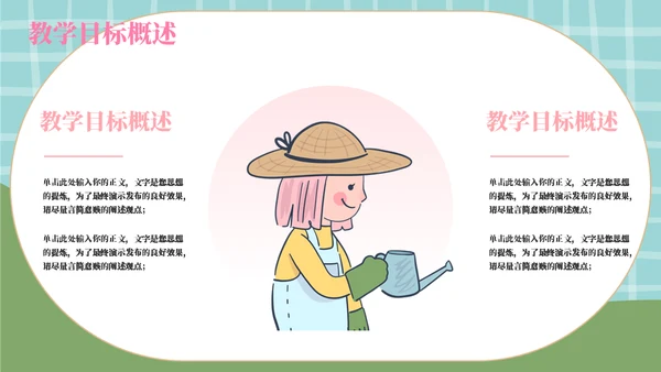 卡通兔子育儿教育教学通用模板