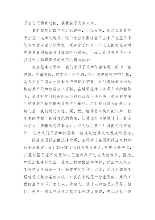 论文自我鉴定.docx