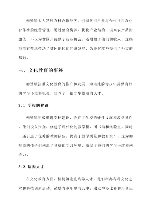 滦南县柳赞镇光荣事迹介绍