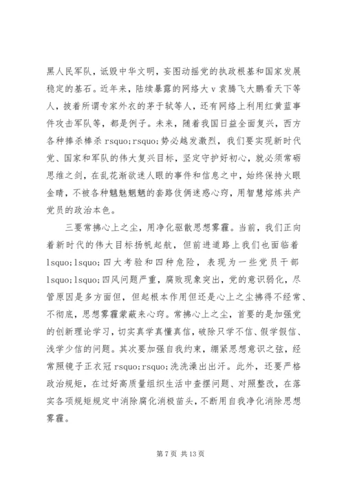 学习“不忘初心牢记使命”主题教育心得体会.docx