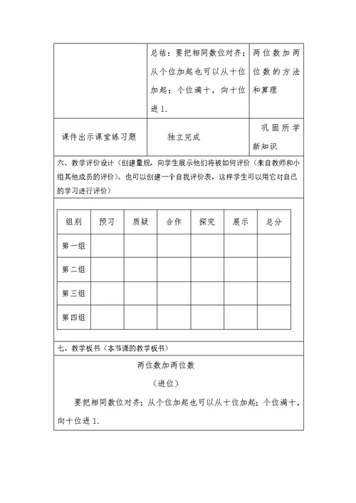 小学数学人教2011课标版二年级两位数加减两位数