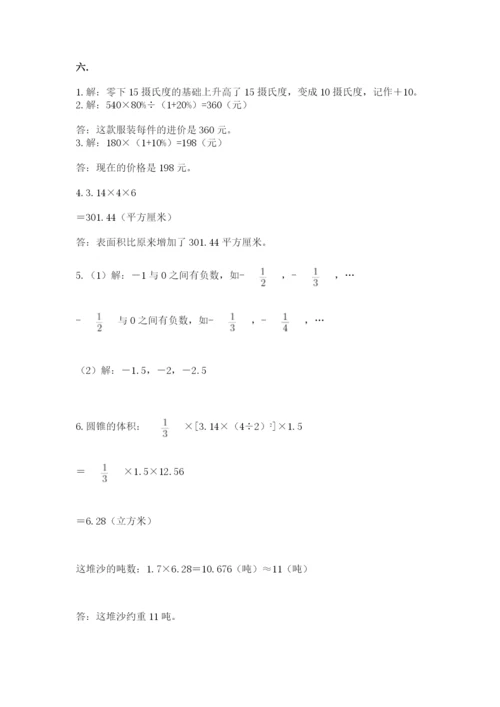 人教版六年级数学下学期期末测试题精品（各地真题）.docx