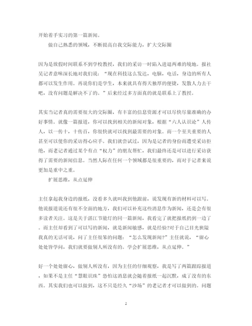 精编有关报社实习心得体会范文.docx