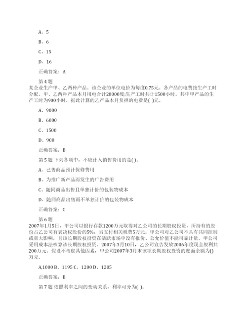 会计初级历年考试题库(精选8篇).docx