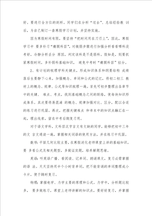 2021年初三学生寒假学习计划