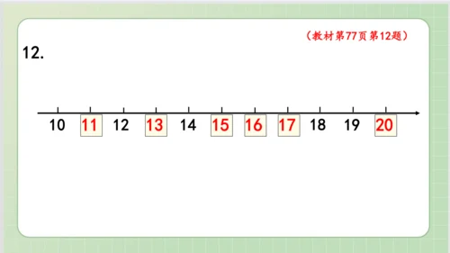 人教版小数一年级上册6单元课本练习十七（课本P76-77页）ppt14页
