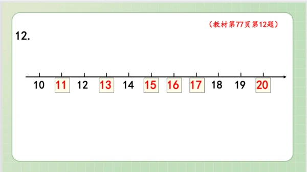 人教版小数一年级上册6单元课本练习十七（课本P76-77页）ppt14页