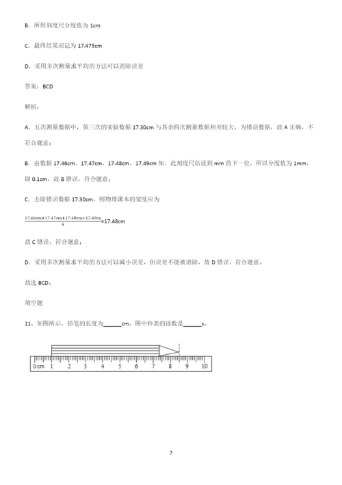 人教版八年级物理长度与时间的测量基础知识手册.docx