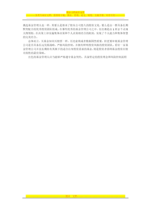 基金管理人0.docx