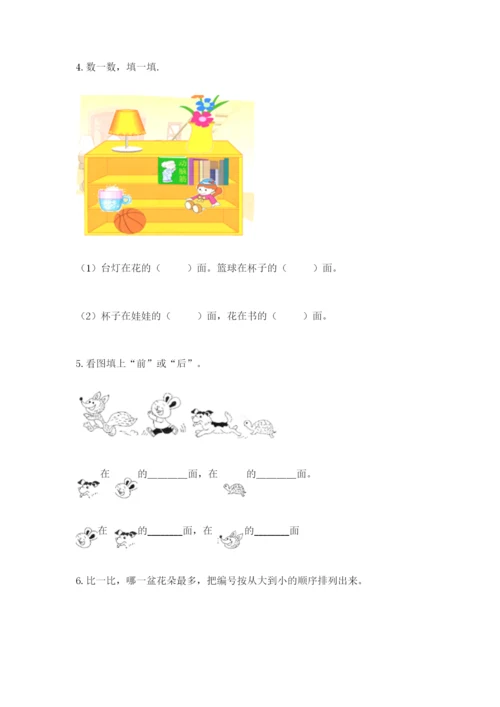 北师大版一年级上册数学期末测试卷完整版.docx