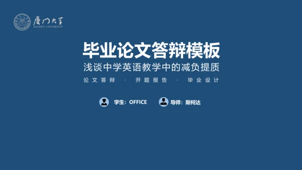 精装书籍毕业论文答辩通用PPT模板