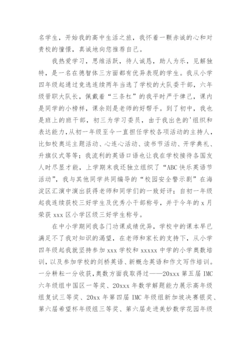 初中升高中自荐信-自荐信.docx
