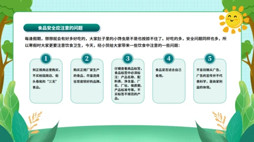 节日假期中小学生安全教育卡通风通用PPT模板