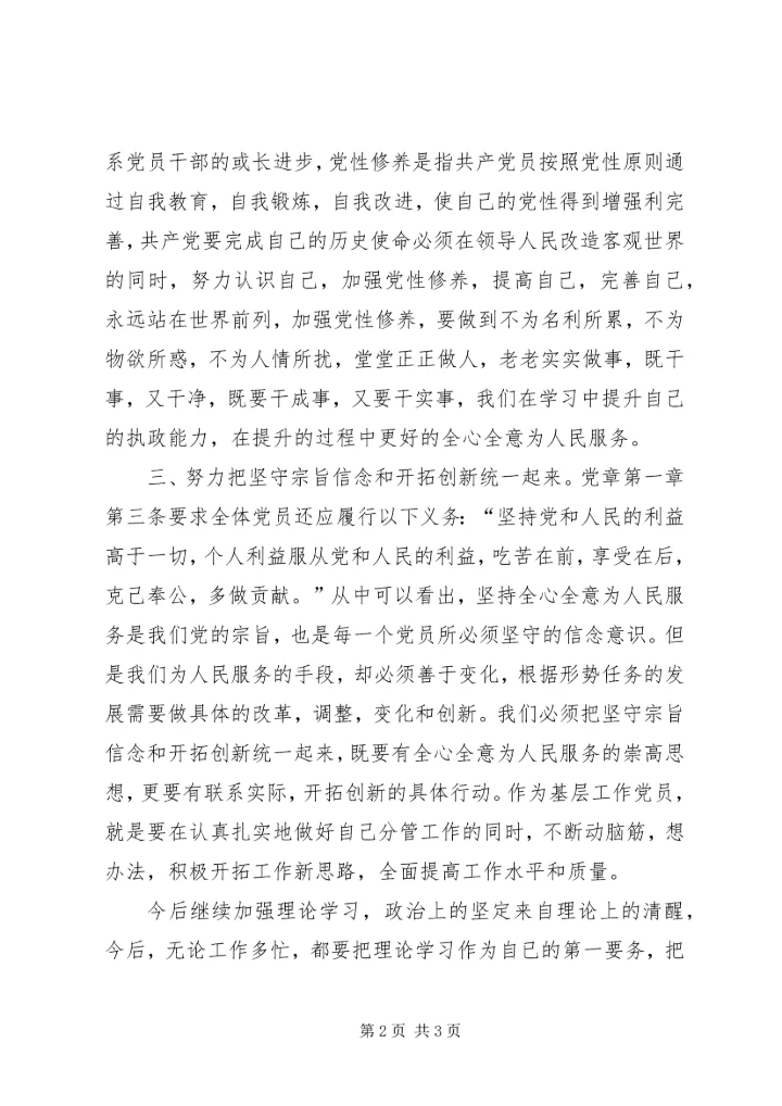 学习新《党章》心得体会 (8).docx