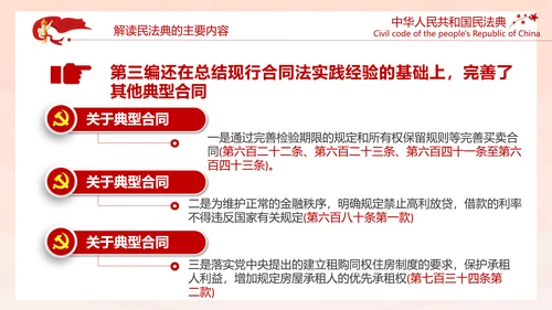 中国首部民法典解读PPT模板