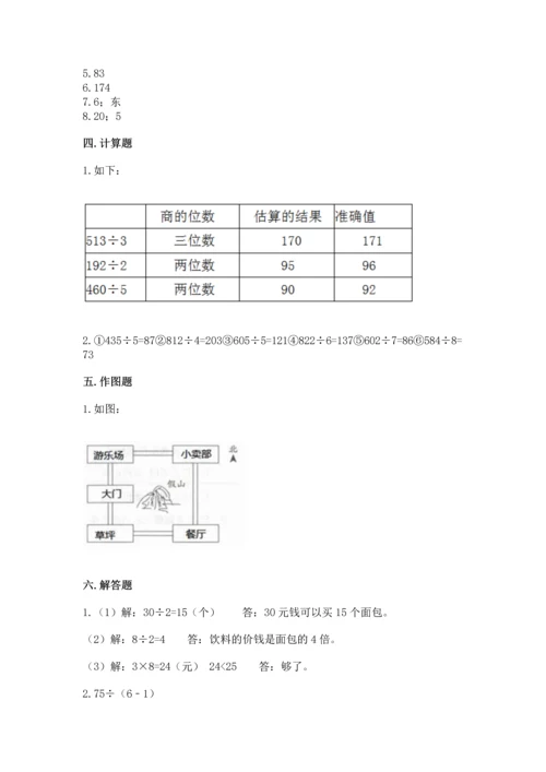 人教版三年级下册数学期中测试卷附参考答案（满分必刷）.docx