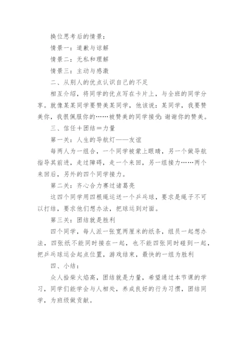 班主任主题班会教案.docx